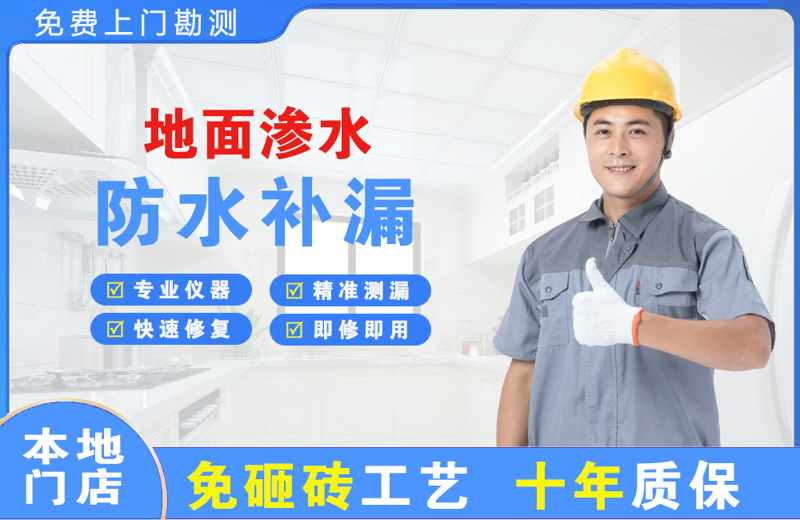 南岳地面渗水维修