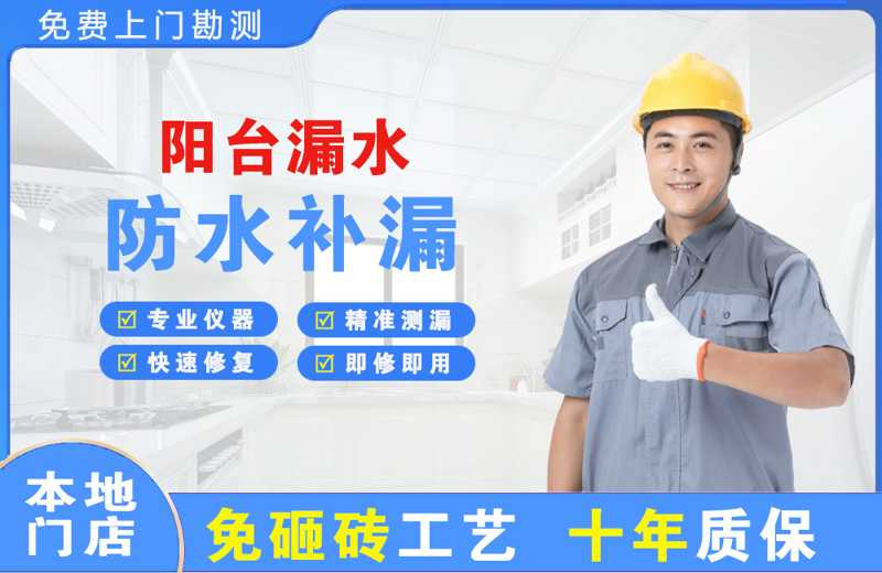 南岳阳台漏水维修